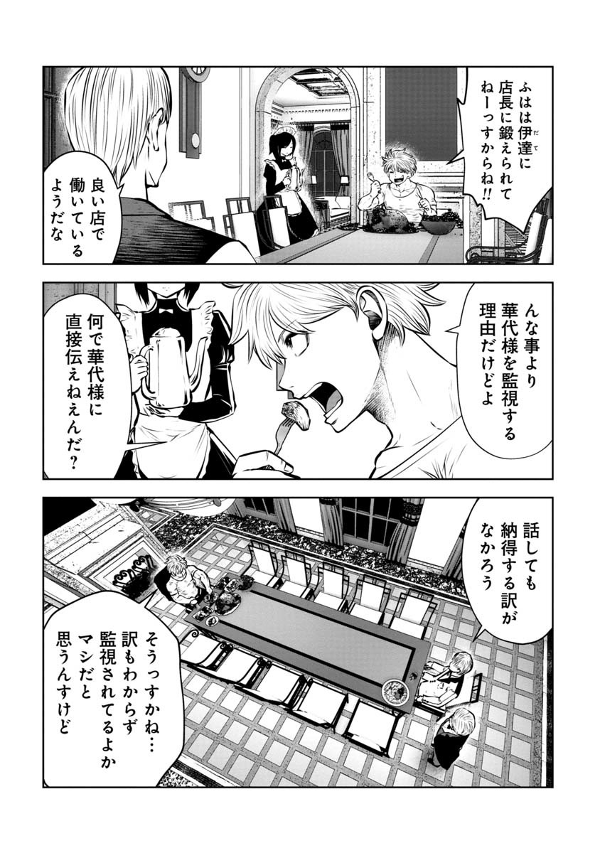 間違った子を魔法少女にしてしまった 第82話 - Page 5