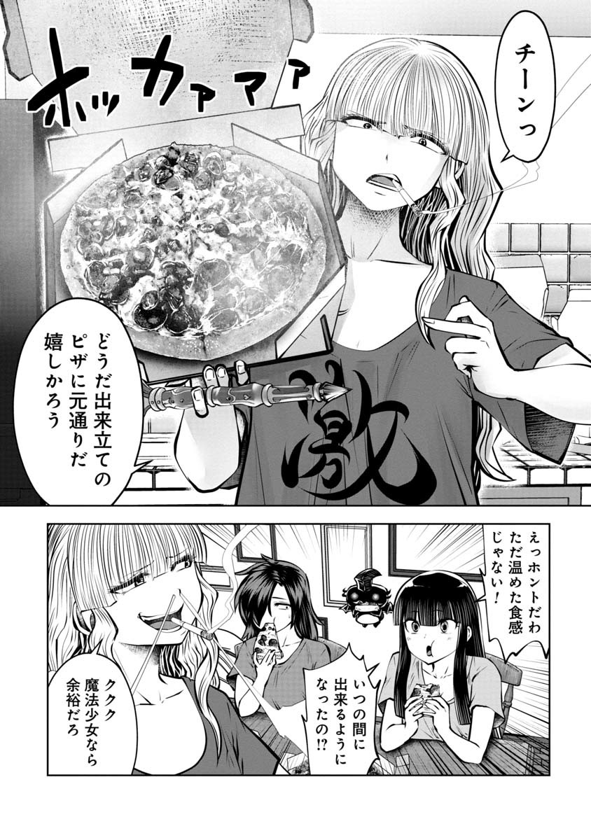 間違った子を魔法少女にしてしまった 第82話 - Page 12