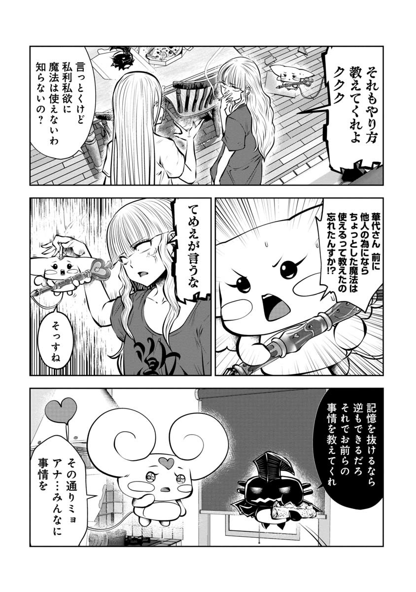 間違った子を魔法少女にしてしまった 第82話 - Page 15