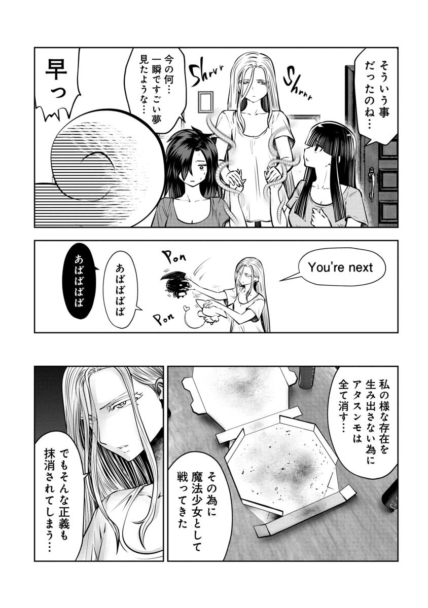 間違った子を魔法少女にしてしまった 第82話 - Page 16