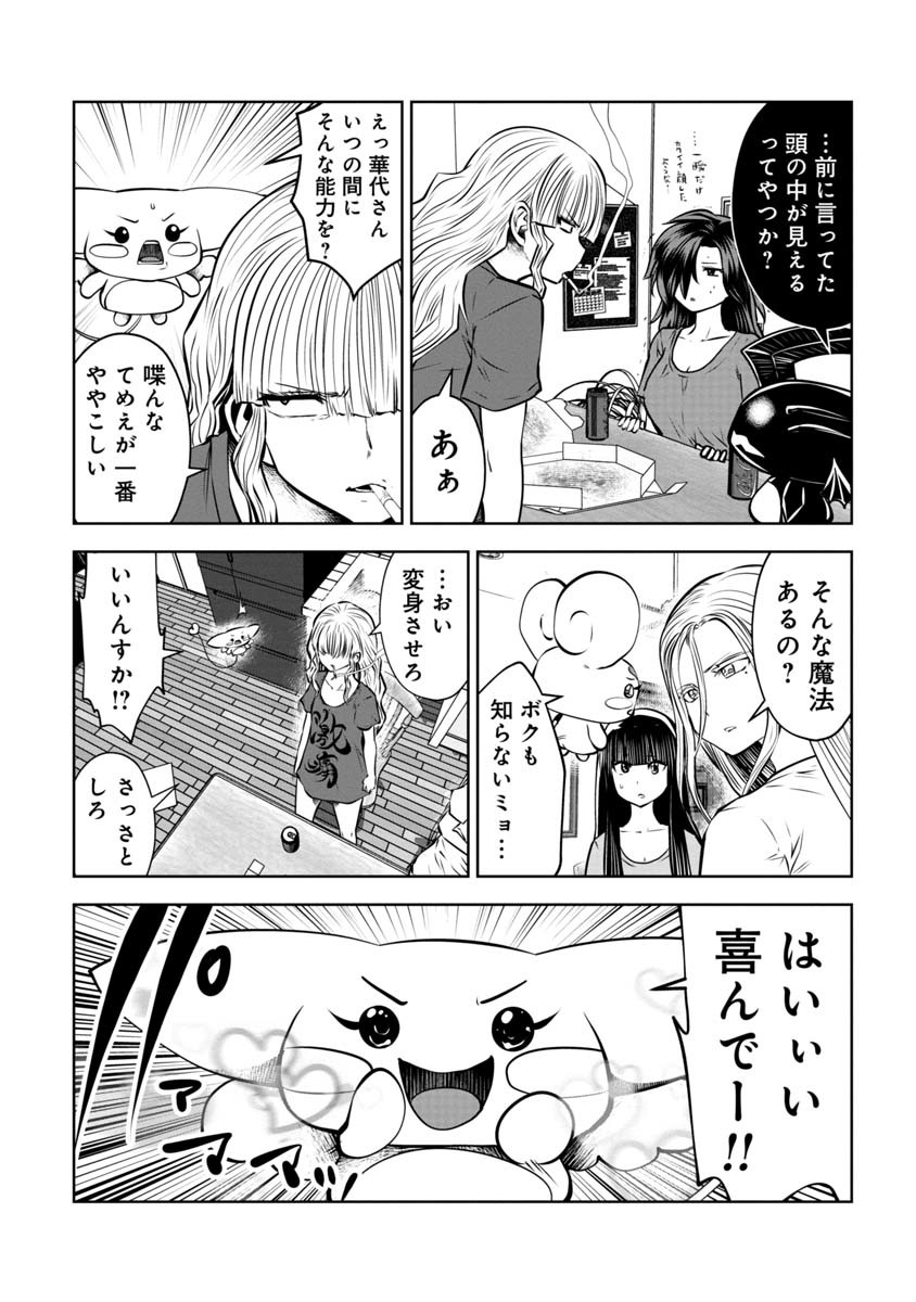 間違った子を魔法少女にしてしまった 第82話 - Page 20