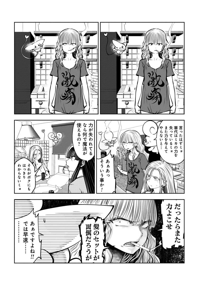 間違った子を魔法少女にしてしまった 第82話 - Page 21