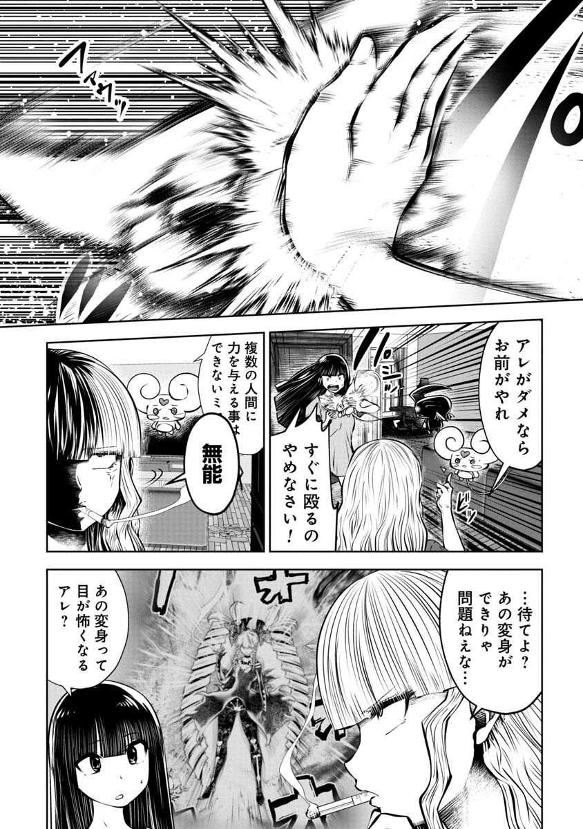 間違った子を魔法少女にしてしまった 第83話 - Page 1