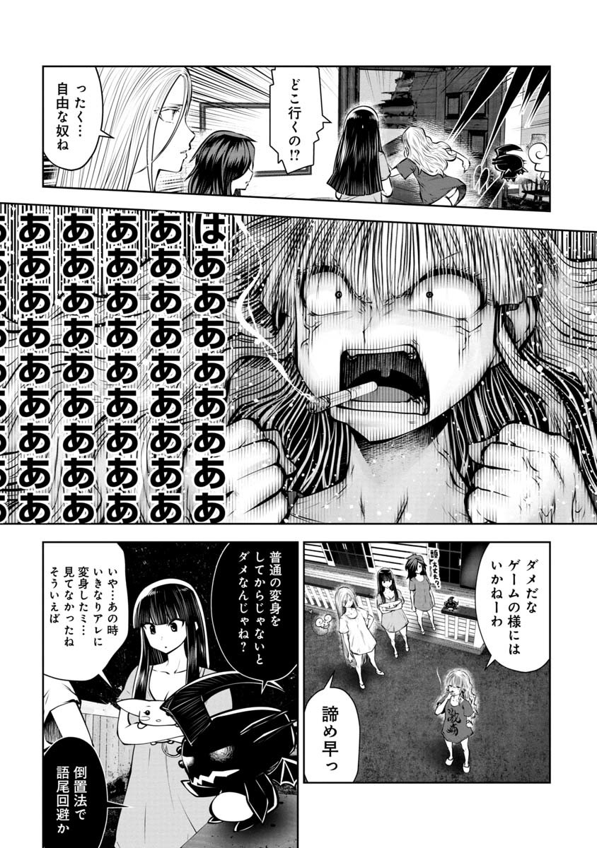 間違った子を魔法少女にしてしまった 第83話 - Page 2