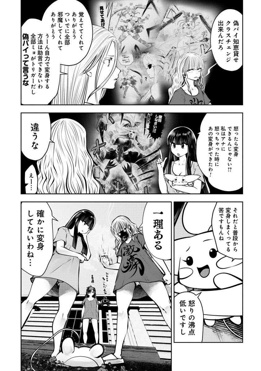 間違った子を魔法少女にしてしまった 第83話 - Page 3