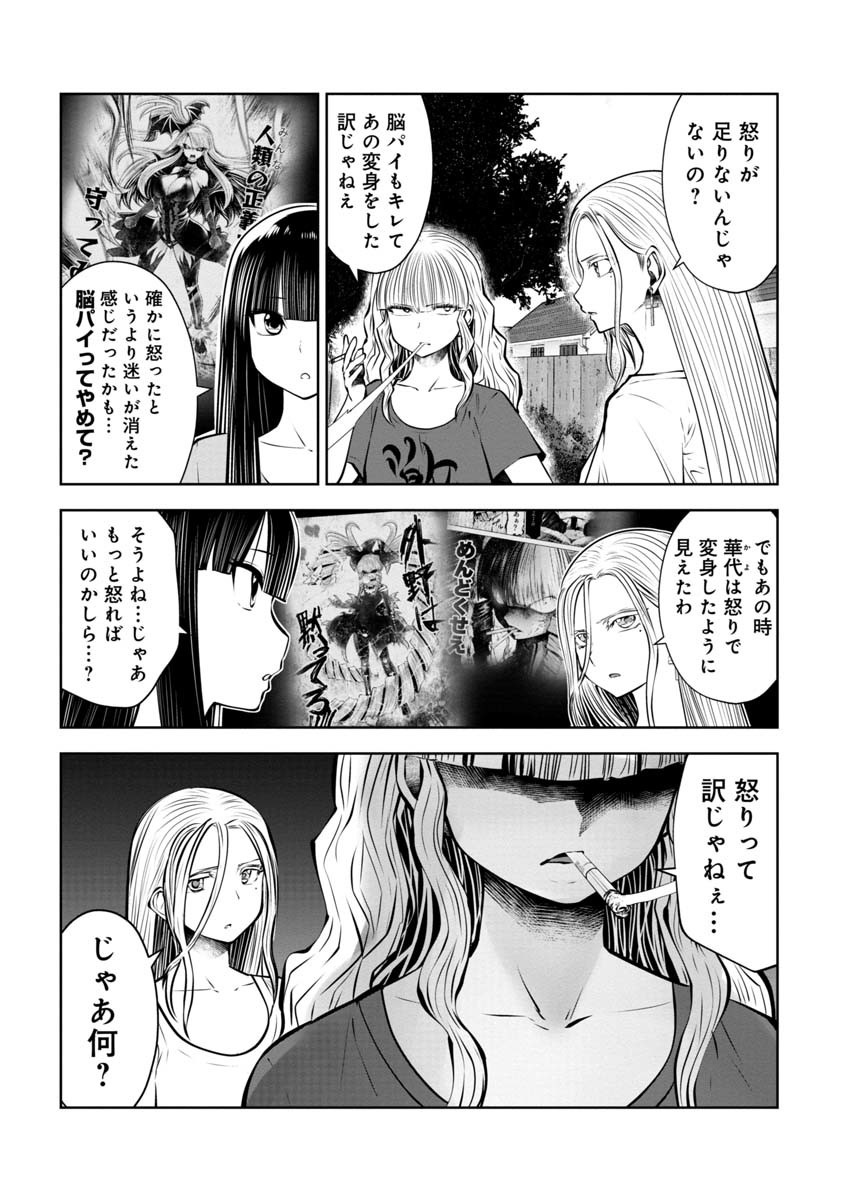 間違った子を魔法少女にしてしまった 第83話 - Page 4