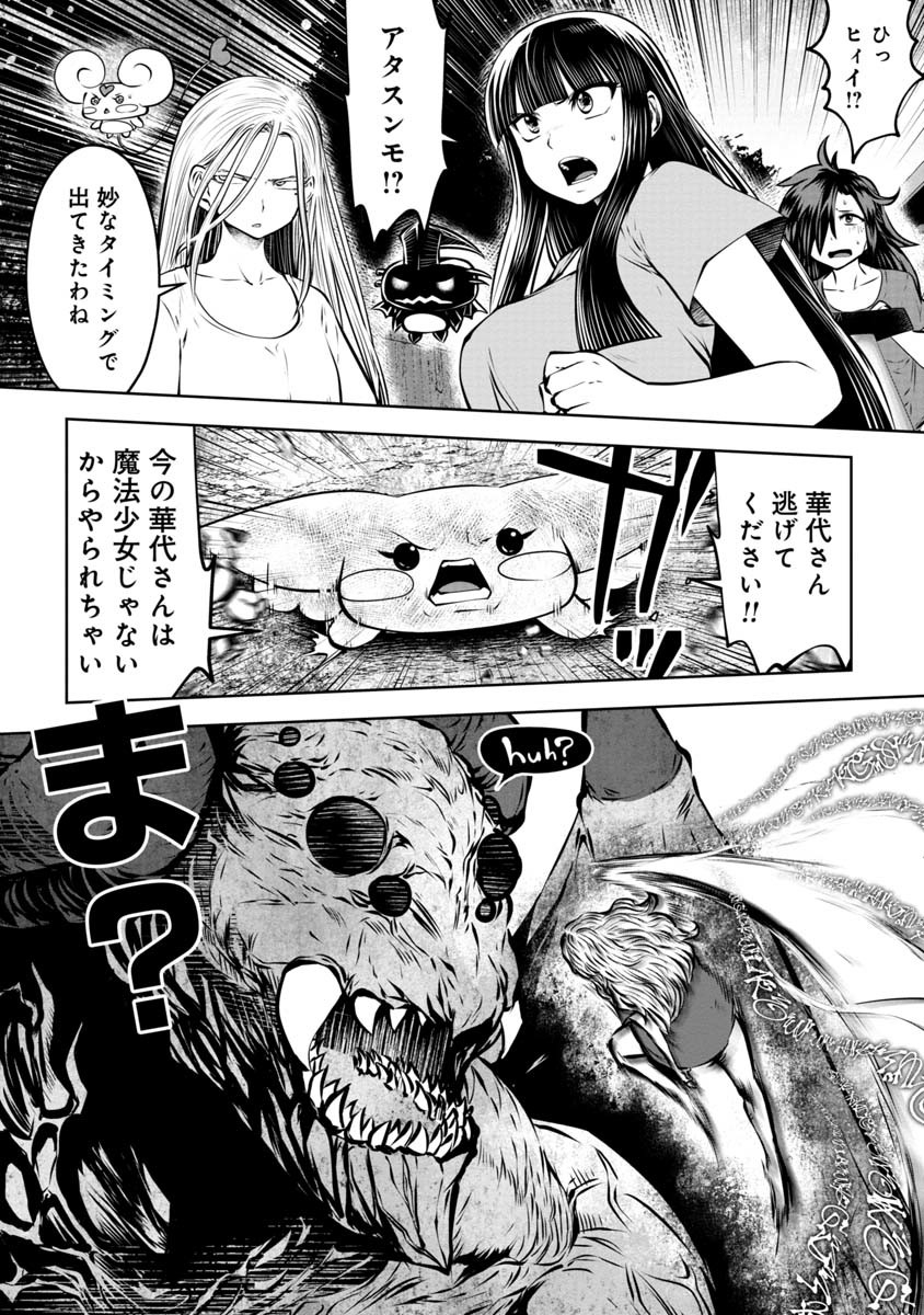 間違った子を魔法少女にしてしまった 第83話 - Page 6