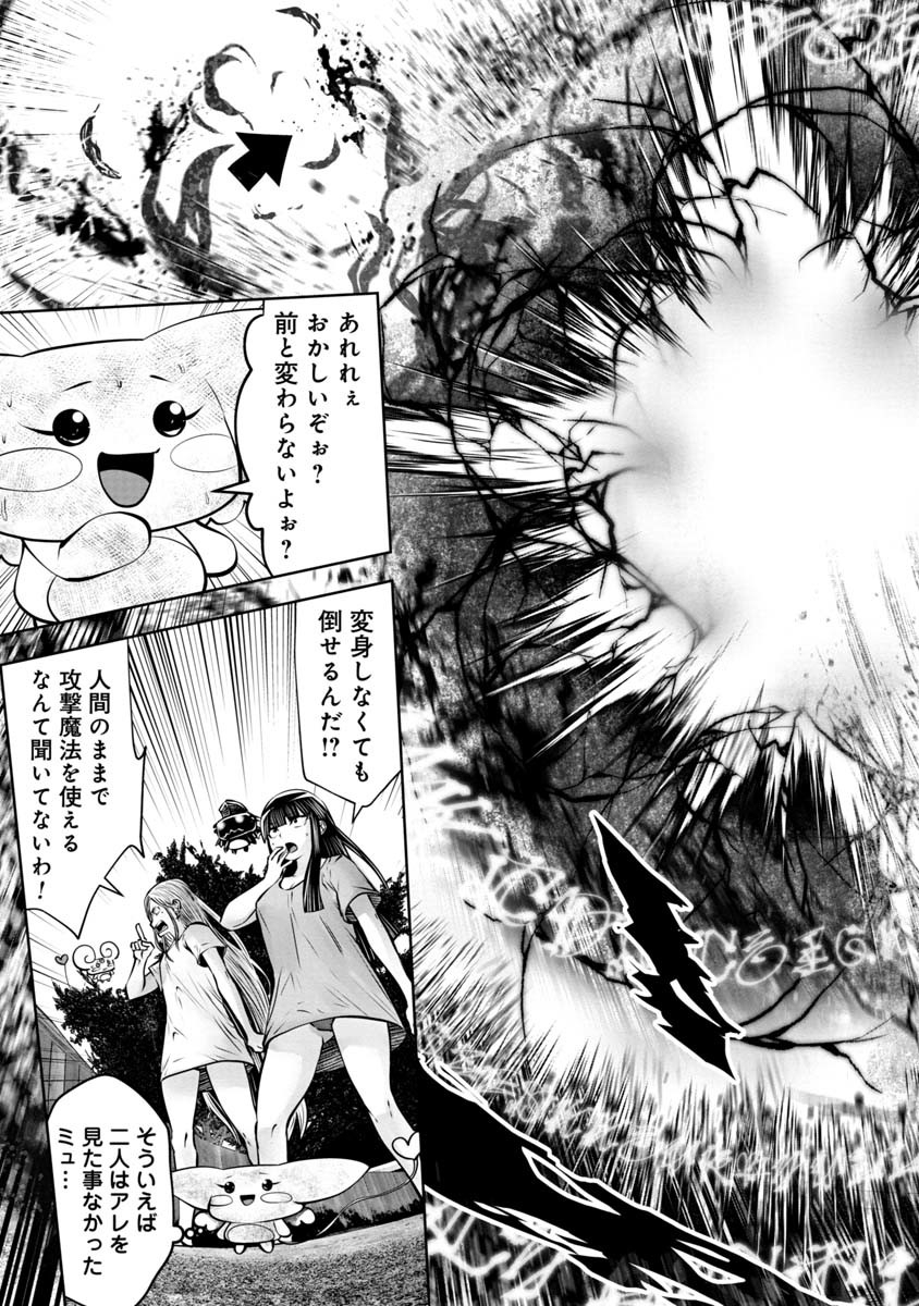 間違った子を魔法少女にしてしまった 第83話 - Page 8