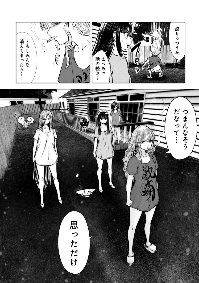 間違った子を魔法少女にしてしまった 第83話 - Page 9