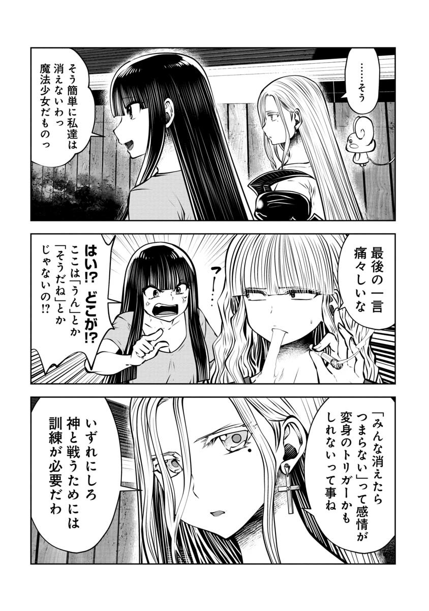 間違った子を魔法少女にしてしまった 第83話 - Page 10