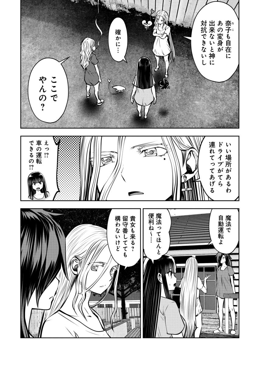 間違った子を魔法少女にしてしまった 第83話 - Page 11