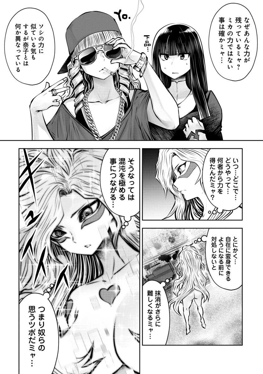 間違った子を魔法少女にしてしまった 第83話 - Page 14