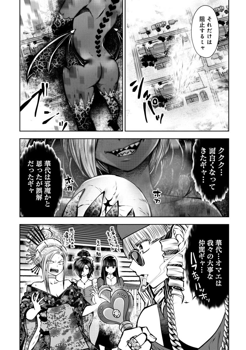 間違った子を魔法少女にしてしまった 第83話 - Page 15