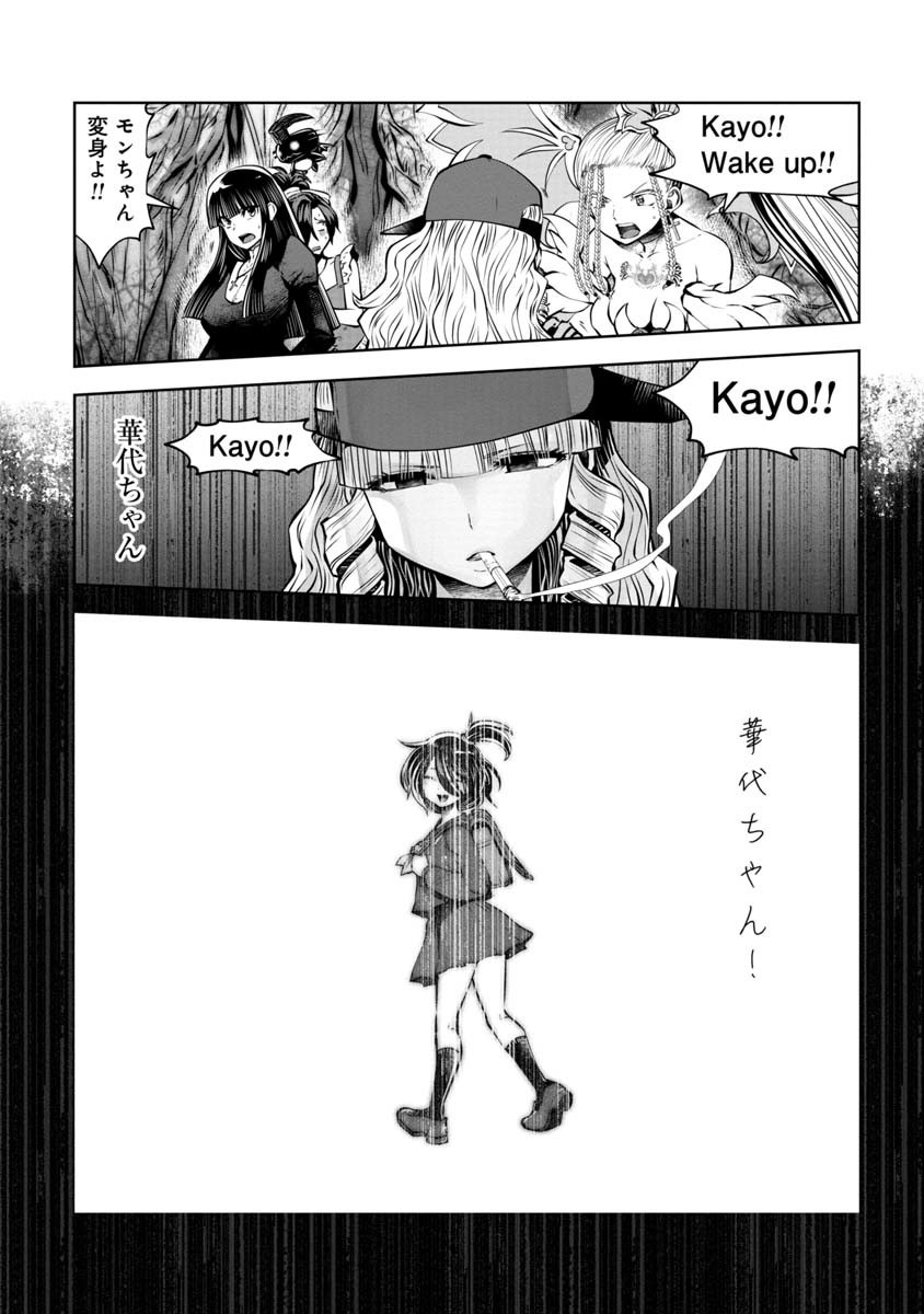 間違った子を魔法少女にしてしまった 第84話 - Page 15