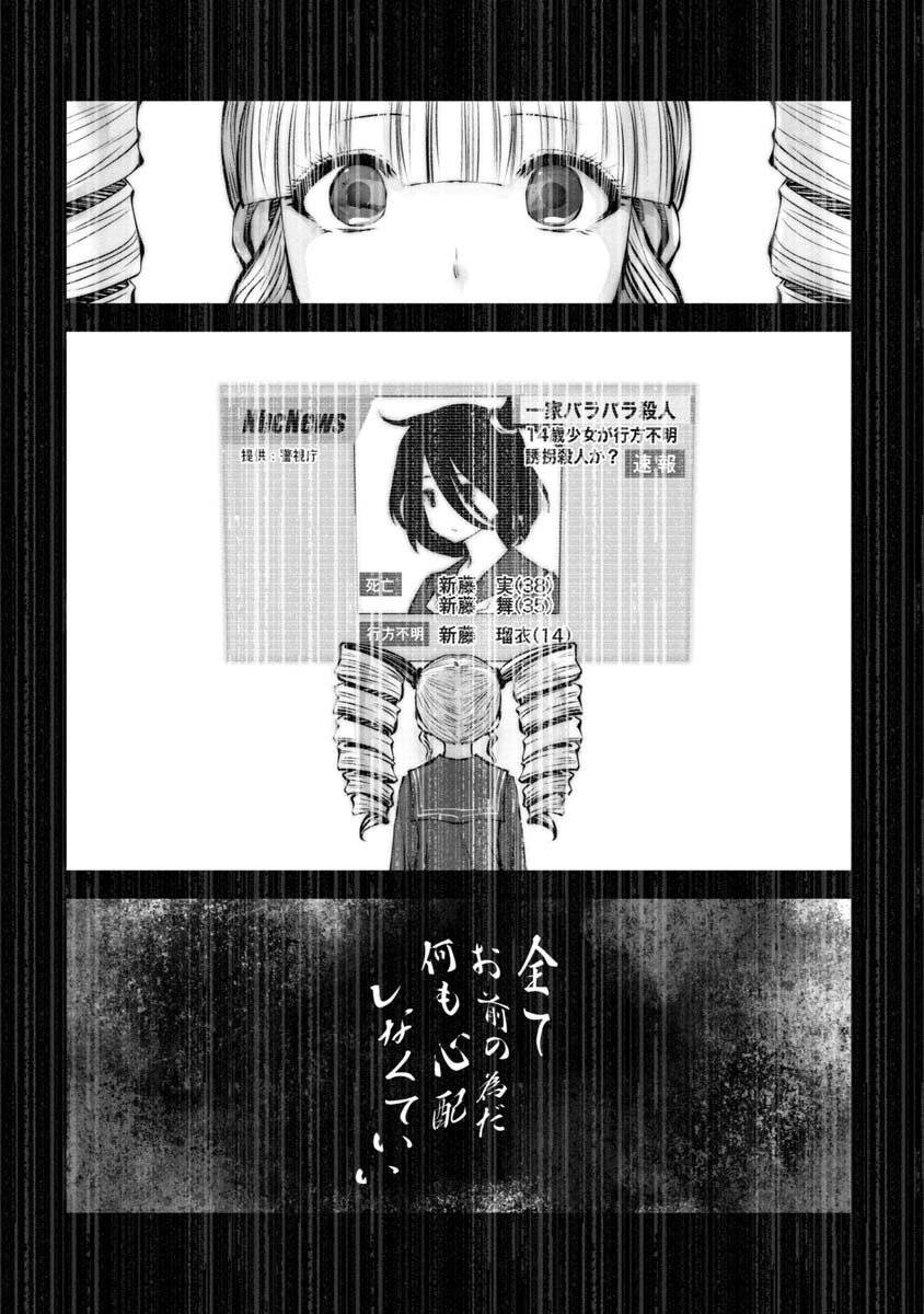 間違った子を魔法少女にしてしまった 第84話 - Page 16