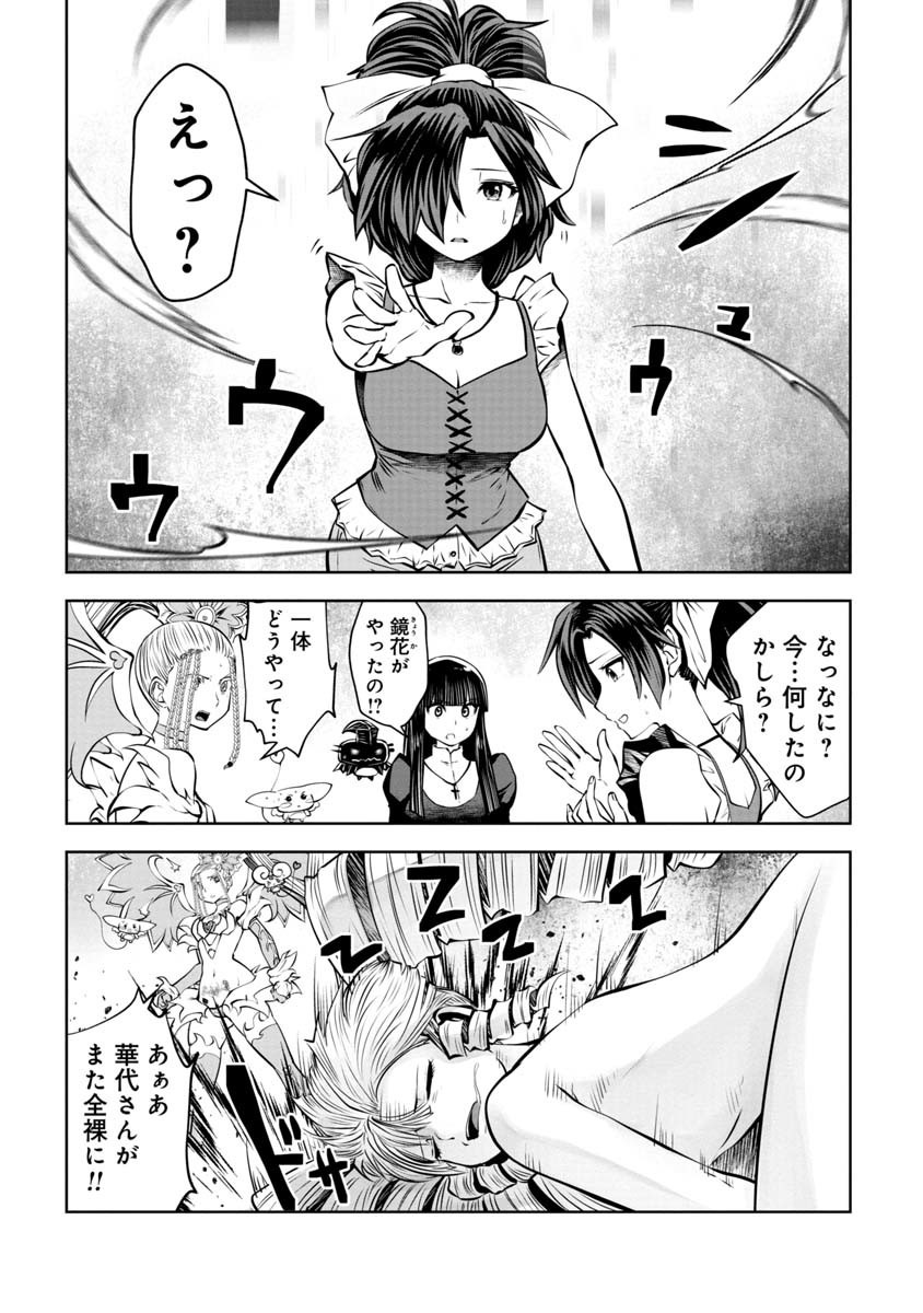 間違った子を魔法少女にしてしまった 第85話 - Page 6