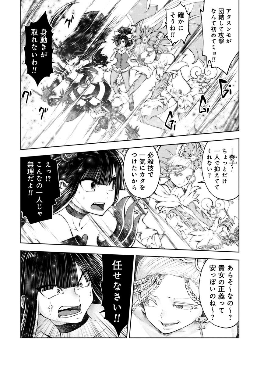 間違った子を魔法少女にしてしまった 第86話 - Page 2