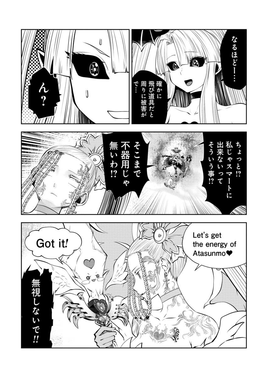 間違った子を魔法少女にしてしまった 第86話 - Page 12