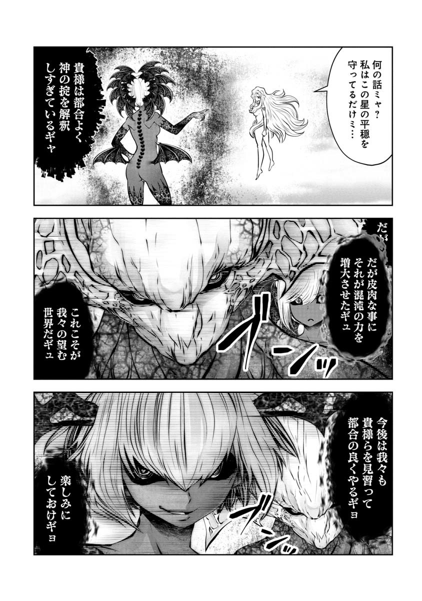 間違った子を魔法少女にしてしまった 第87話 - Page 4