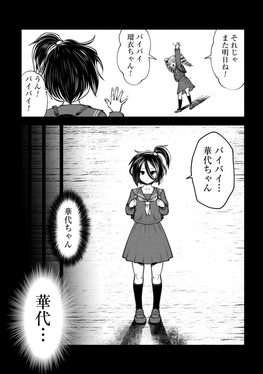 間違った子を魔法少女にしてしまった 第87話 - Page 10