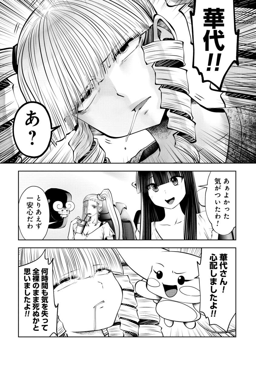 間違った子を魔法少女にしてしまった 第87話 - Page 11