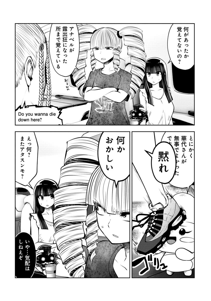 間違った子を魔法少女にしてしまった 第87話 - Page 13