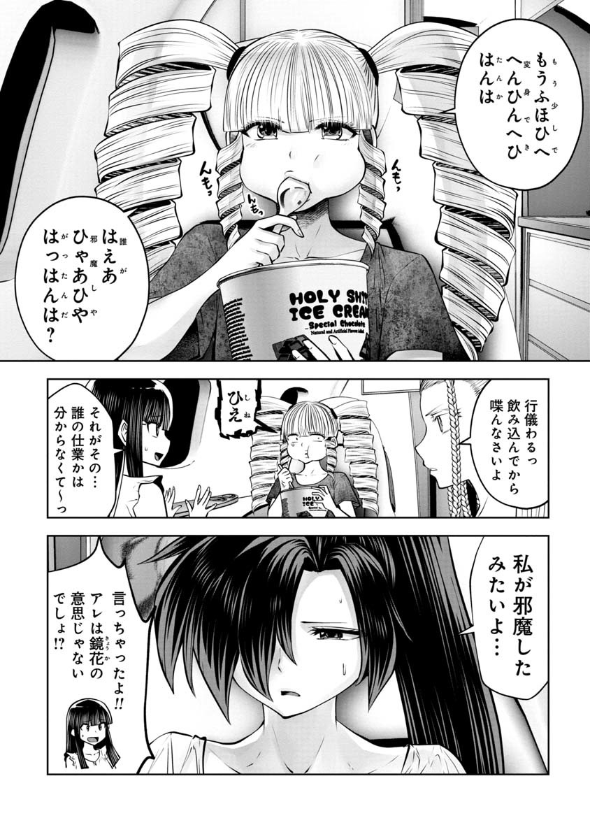 間違った子を魔法少女にしてしまった 第88話 - Page 1