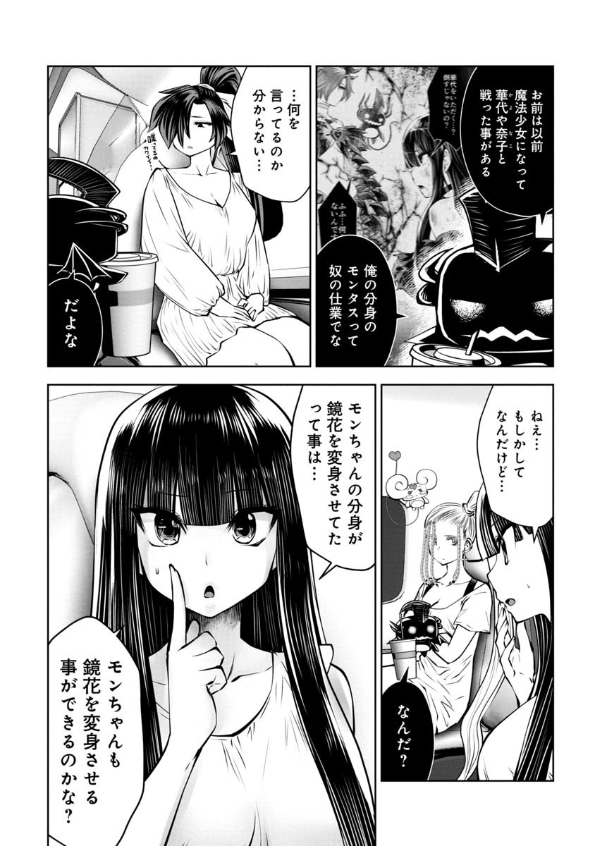 間違った子を魔法少女にしてしまった 第88話 - Page 3