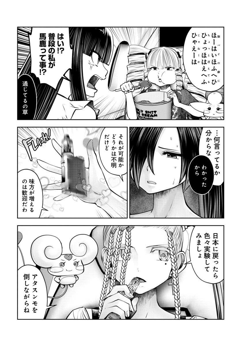 間違った子を魔法少女にしてしまった 第88話 - Page 4