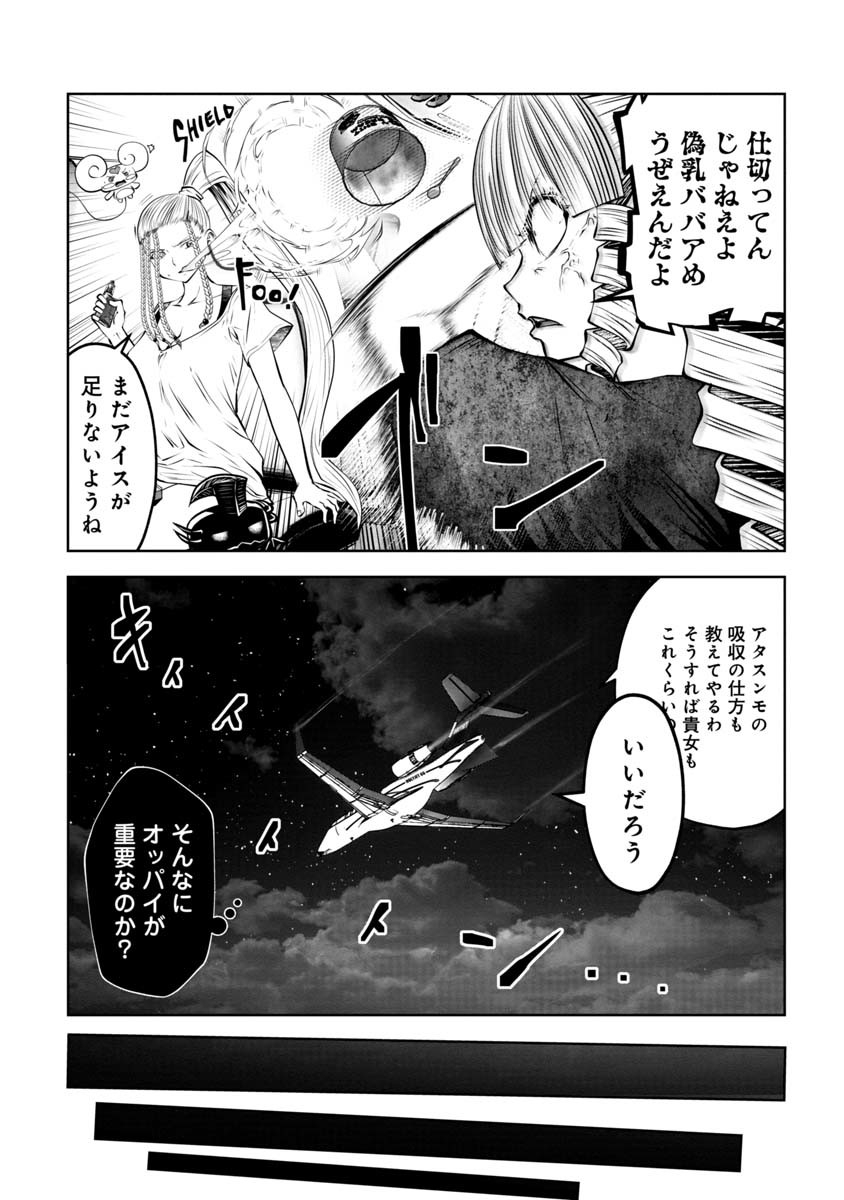 間違った子を魔法少女にしてしまった 第88話 - Page 5