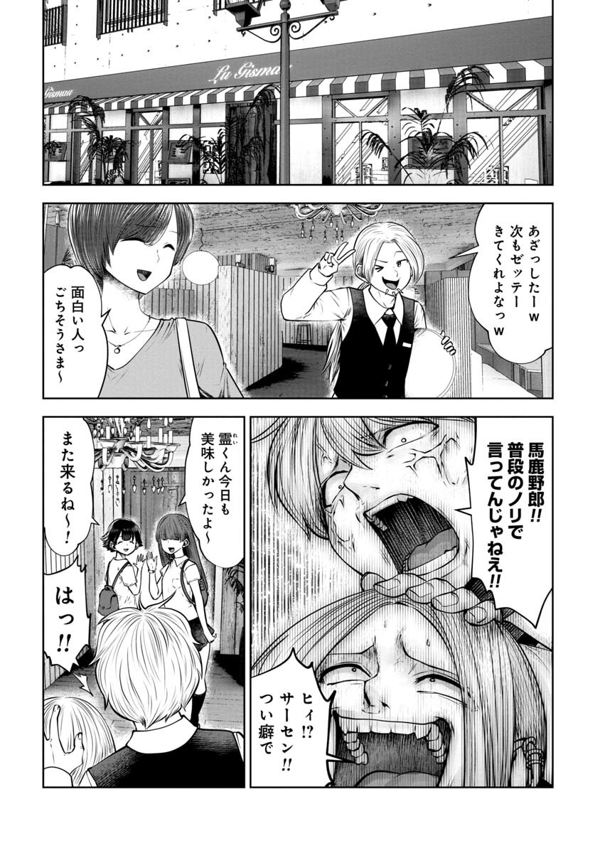 間違った子を魔法少女にしてしまった 第88話 - Page 6