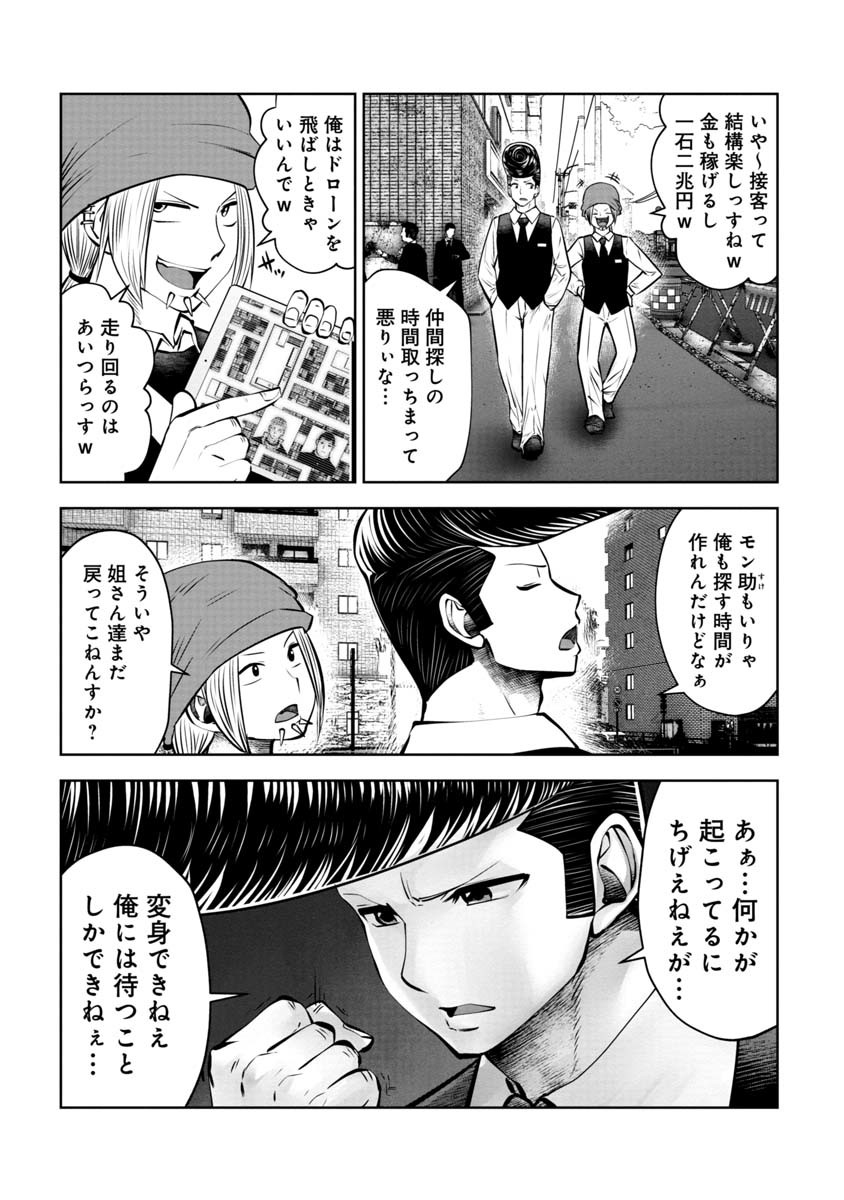 間違った子を魔法少女にしてしまった 第88話 - Page 8