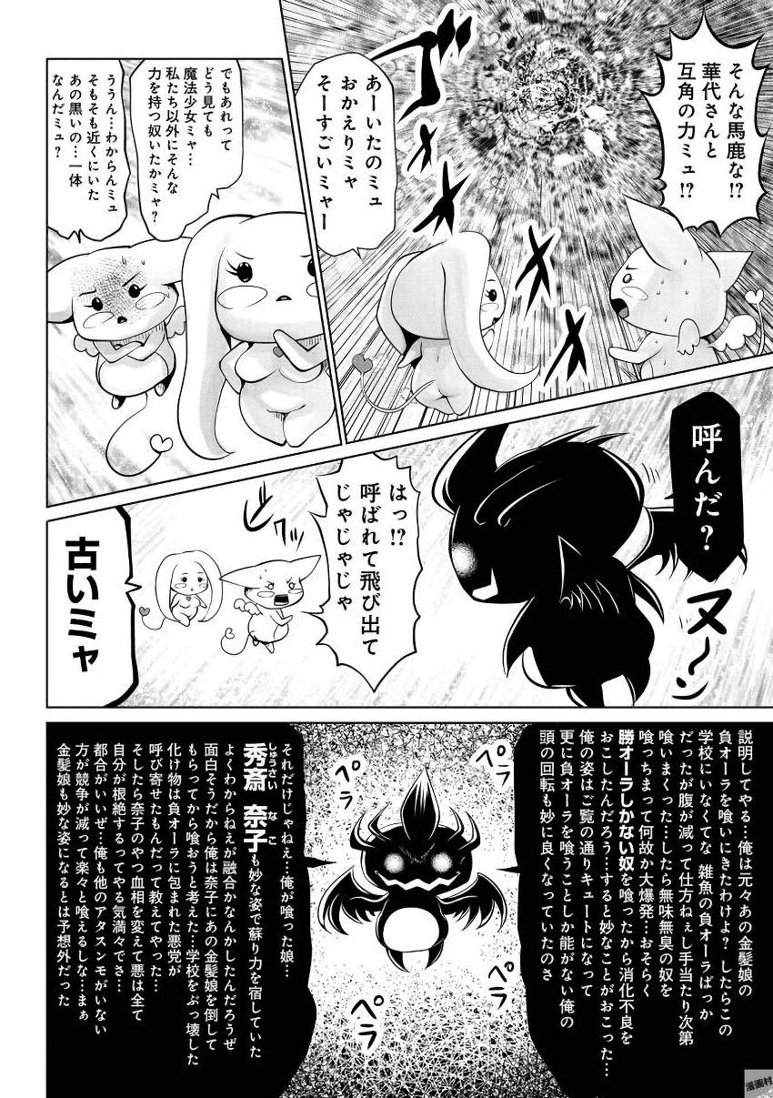 間違った子を魔法少女にしてしまった 第9話 - Page 14