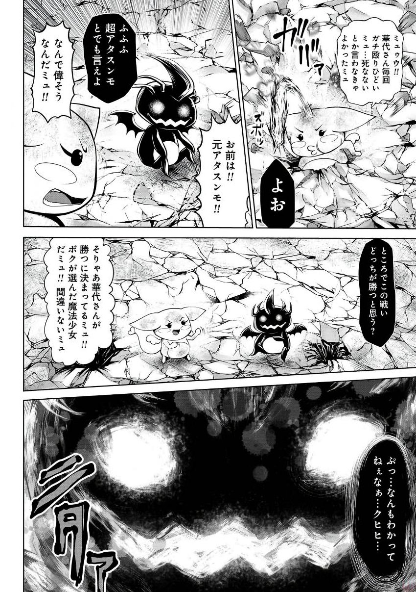 間違った子を魔法少女にしてしまった 第9話 - Page 34