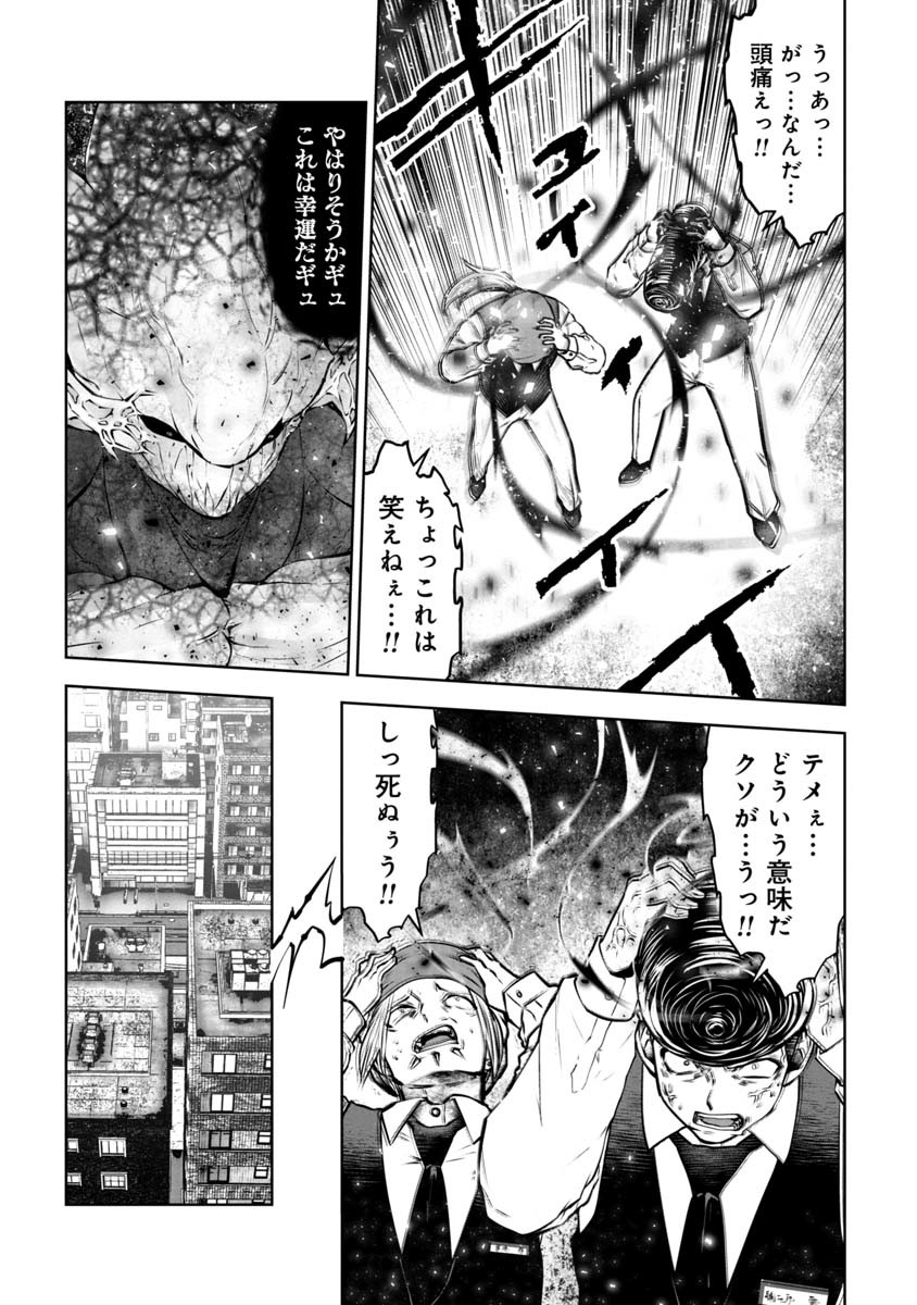 間違った子を魔法少女にしてしまった 第90話 - Page 3