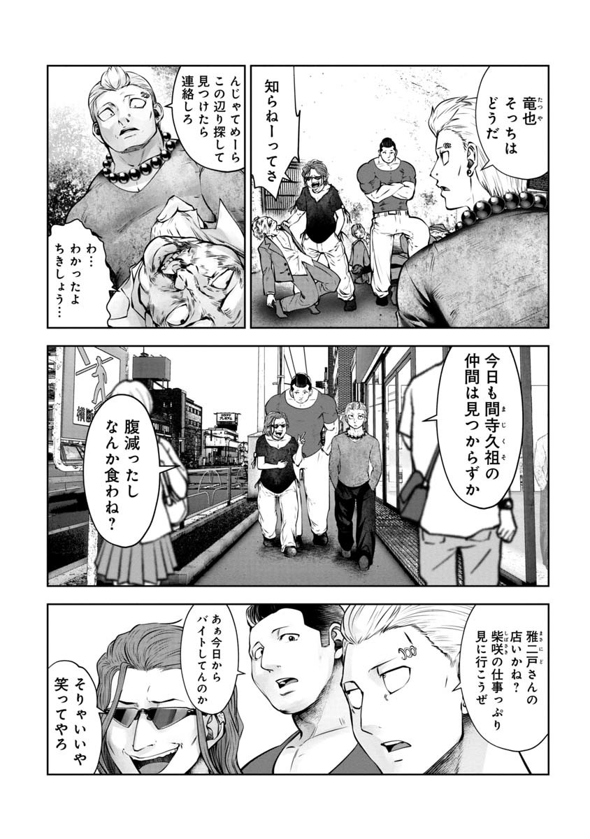 間違った子を魔法少女にしてしまった 第90話 - Page 4