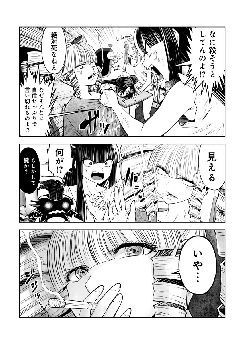 間違った子を魔法少女にしてしまった 第90話 - Page 8