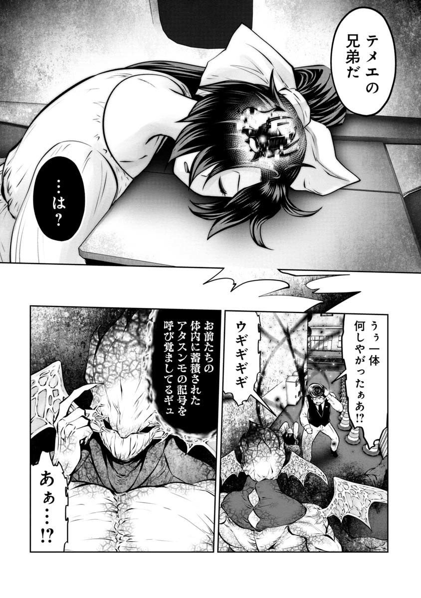 間違った子を魔法少女にしてしまった 第90話 - Page 9