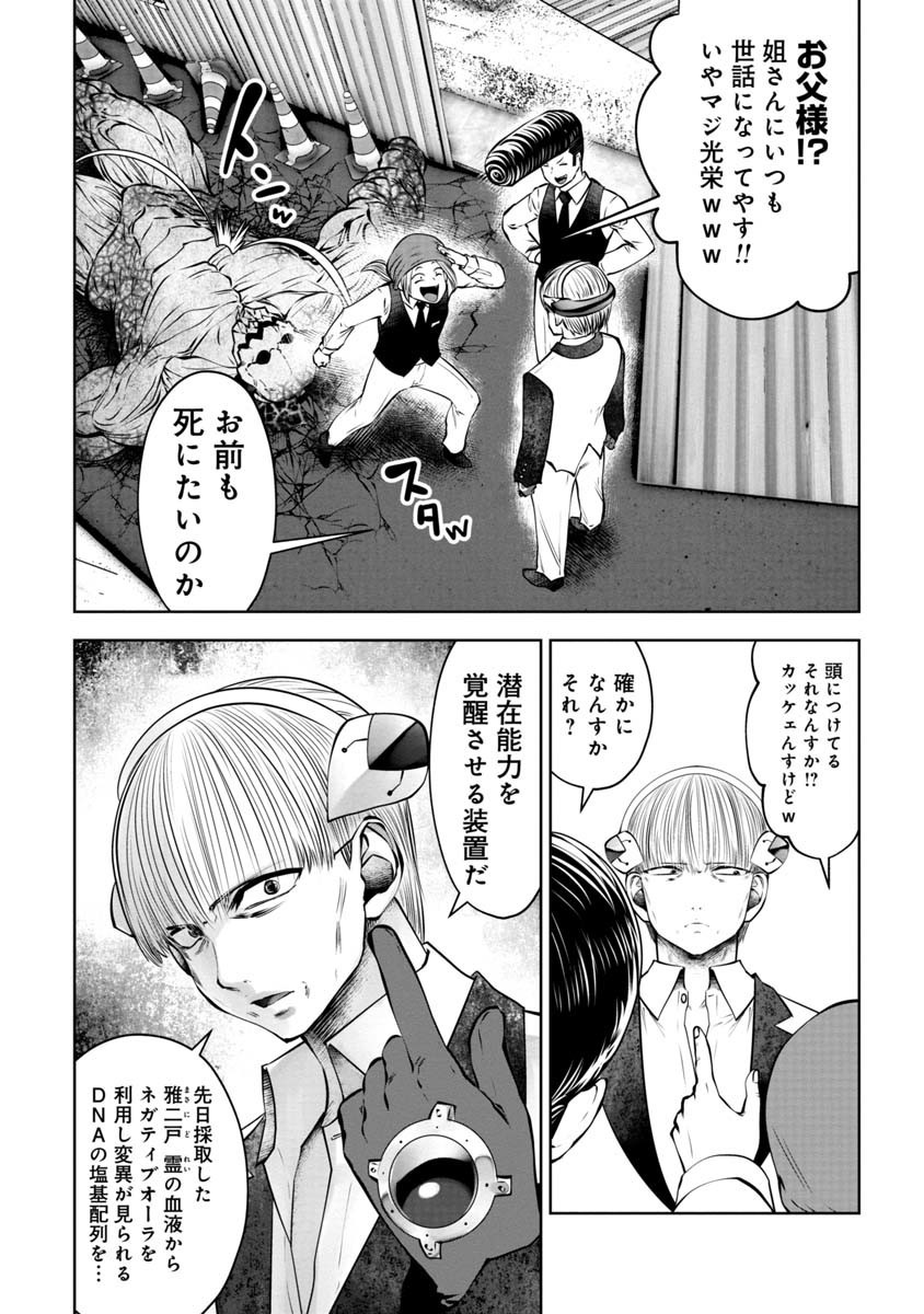 間違った子を魔法少女にしてしまった 第91話 - Page 3