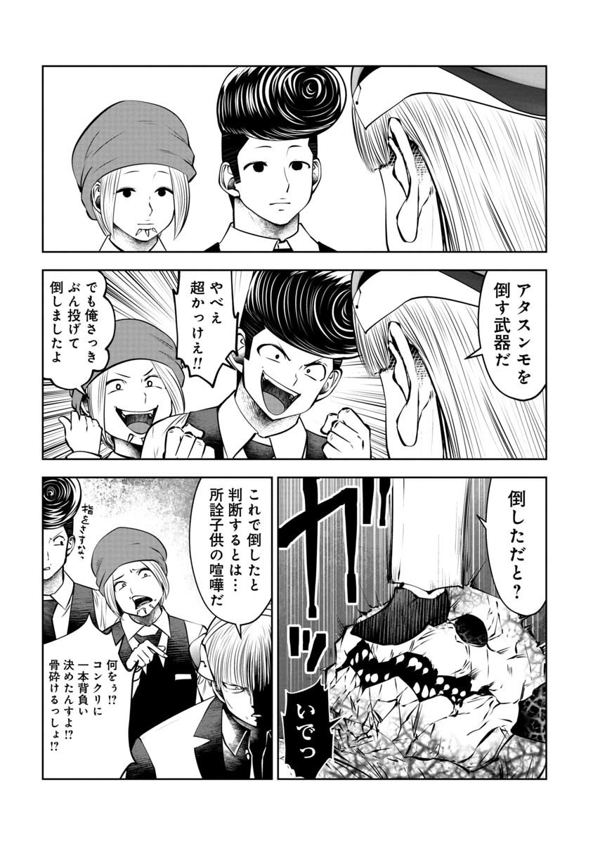 間違った子を魔法少女にしてしまった 第91話 - Page 4