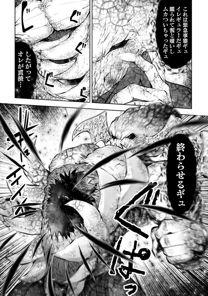 間違った子を魔法少女にしてしまった 第91話 - Page 10