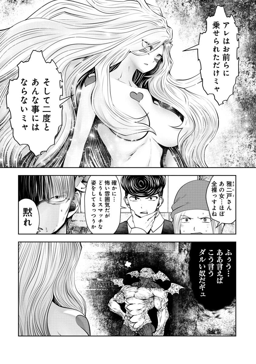 間違った子を魔法少女にしてしまった 第92話 - Page 3