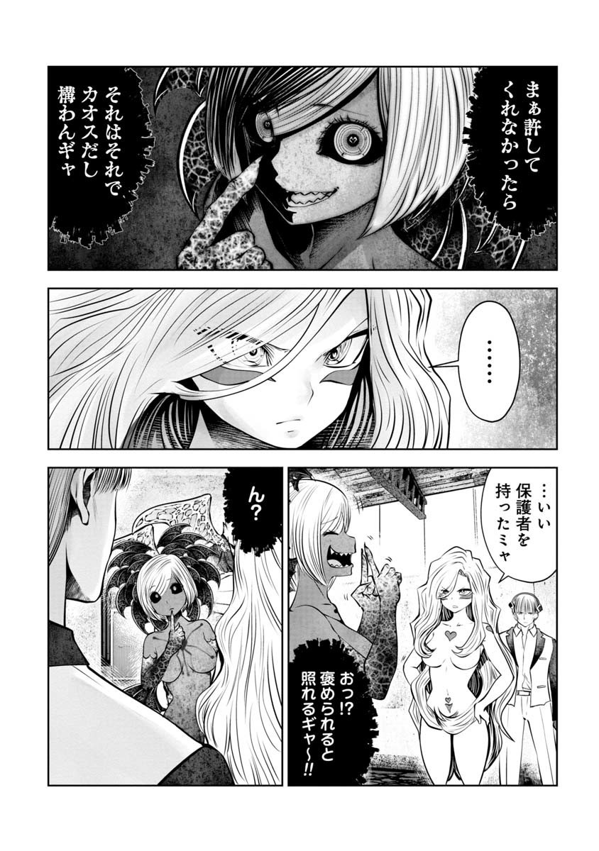 間違った子を魔法少女にしてしまった 第92話 - Page 6