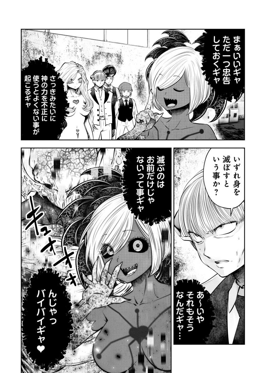 間違った子を魔法少女にしてしまった 第92話 - Page 8