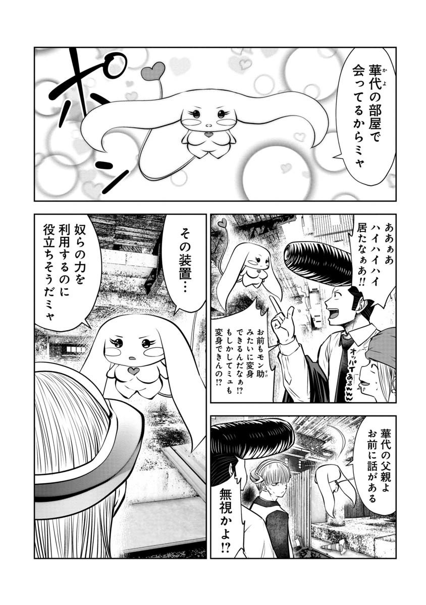 間違った子を魔法少女にしてしまった 第92話 - Page 10