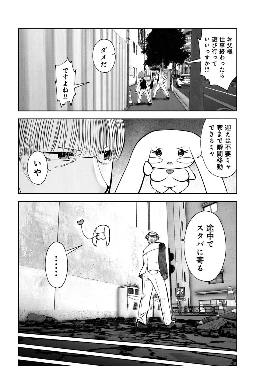 間違った子を魔法少女にしてしまった 第93話 - Page 3