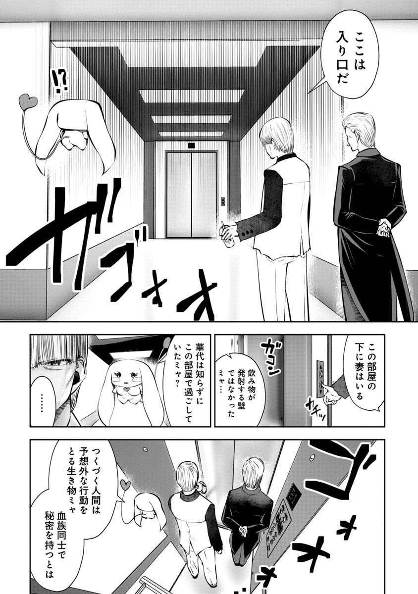 間違った子を魔法少女にしてしまった 第93話 - Page 5