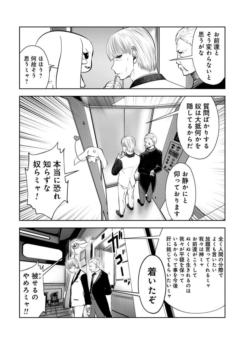 間違った子を魔法少女にしてしまった 第93話 - Page 6