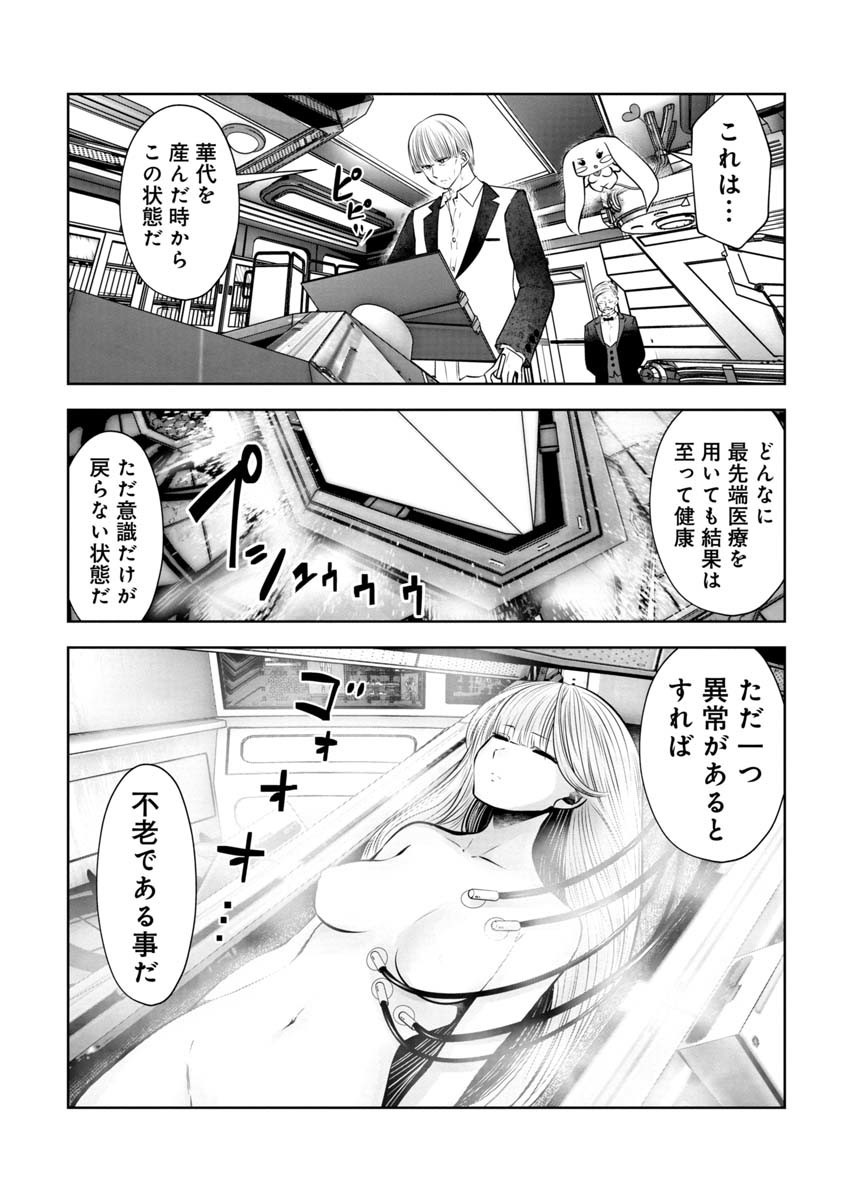 間違った子を魔法少女にしてしまった 第93話 - Page 8