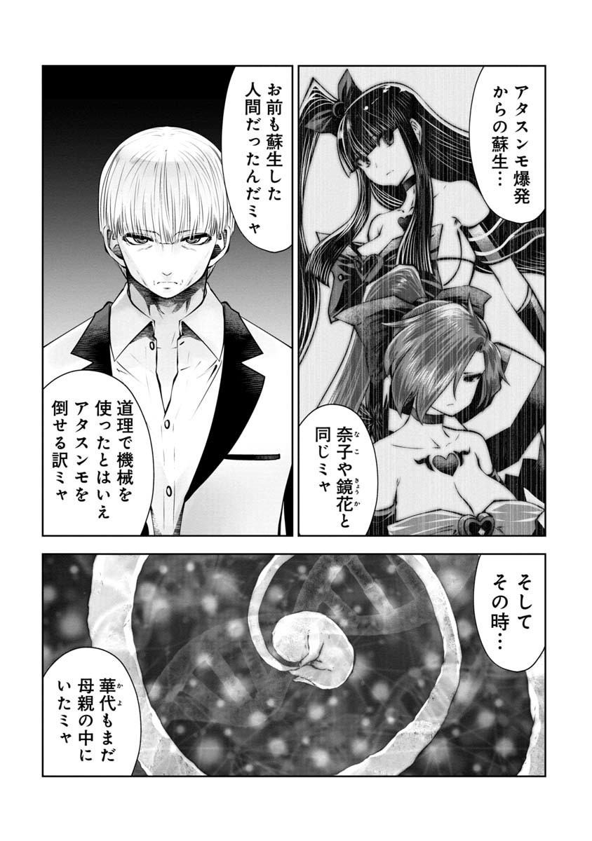 間違った子を魔法少女にしてしまった 第94話 - Page 2